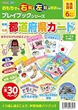 アーテック 都道府県カードプレイブック 7397