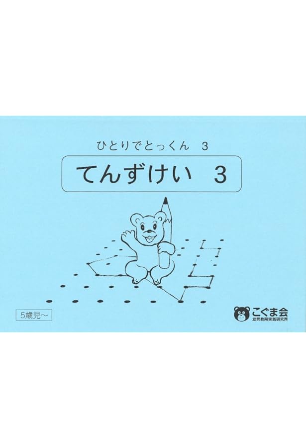 ひとりでとっくん95 絵と模様の構成 | こぐま会 |本 | 通販 | Amazon