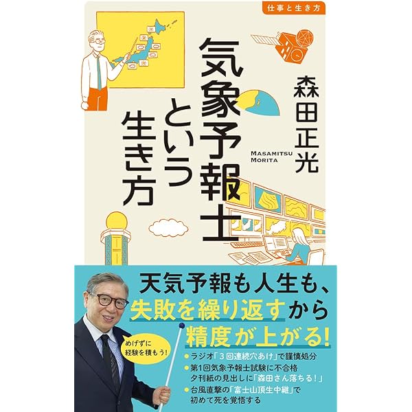 Amazon.co.jp: お天気キャスター森田さんのおもしろ天気予報 (私の