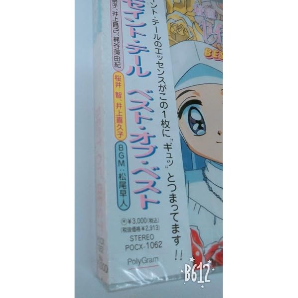 Amazon.co.jp: 怪盗セイントテール: ミュージック