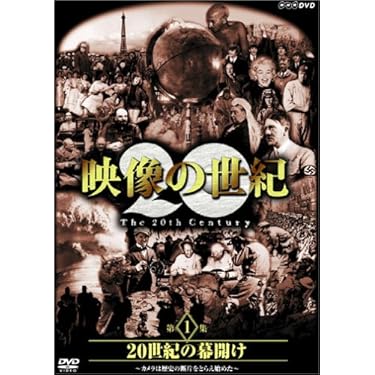 NHKスペシャル 映像の世紀　DVD11巻　セット最終価格 Amazon.co.jp: NHKスペシャル 映像の世紀 SPECIAL BOX [DVD] : DVD