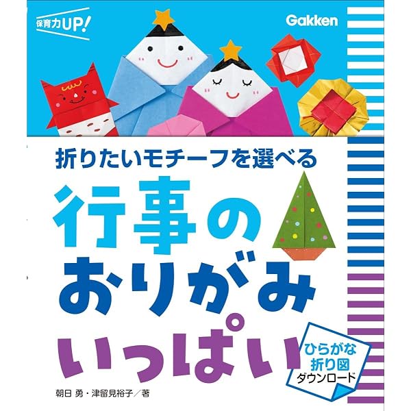 季節のおりがみ いっぱい: ひらがな折り図ダウンロード 「折ってみたい