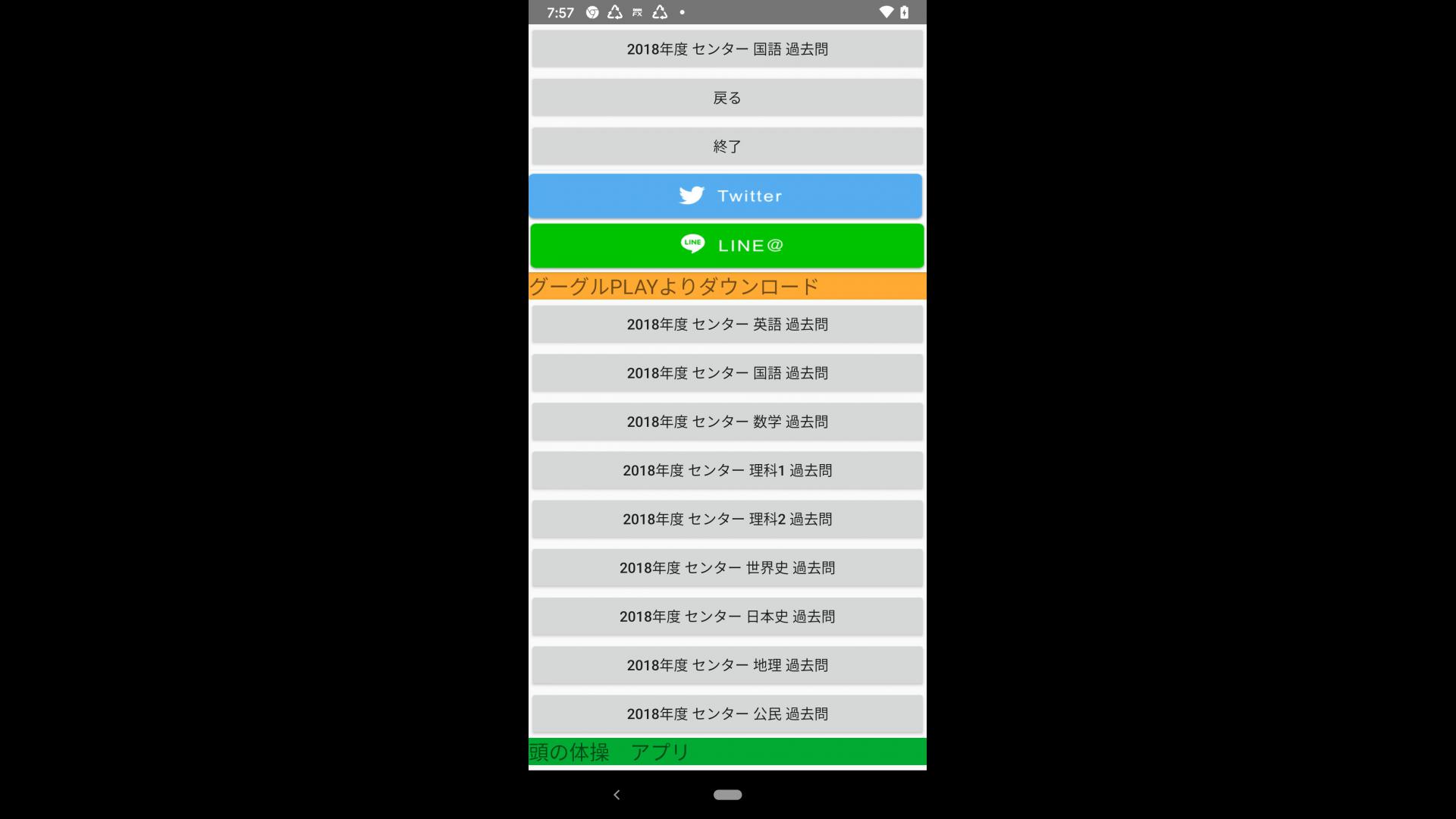 Amazon Co Jp センター国語過去問 18年度 Android アプリストア