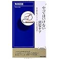 やってはいけない頭髪ケア (青春新書インテリジェンス)