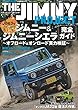 THE JIMNY PROJECT 2018年 09 月号 [雑誌]: 月刊自家用車 増刊