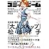 月刊コミックビーム2016年9月号