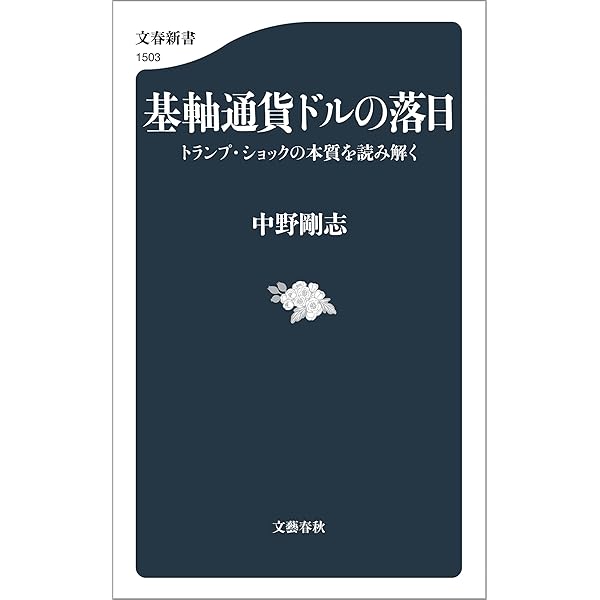 Amazon.co.jp: 通貨烈烈 (朝日文庫) eBook : 船橋 洋一: Kindle