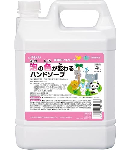 Amazon.co.jp: アルボナース アルボース 泡の色が変わるハンドソープ 