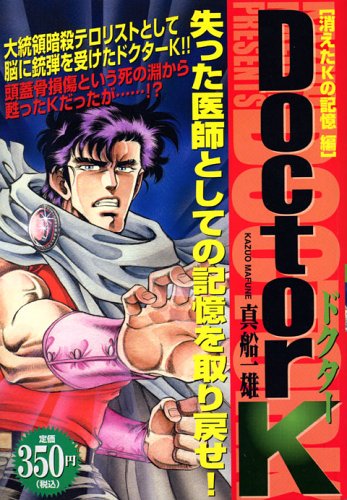 『Doctor K』1巻