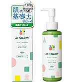 Amazon.co.jp: アロベビー ミルクローション ベビーローション 100