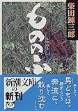 もののふ
