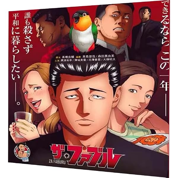 Amazon.co.jp: 「ザ・ファブル Vol.3」Blu-ray : 興津和幸: DVD