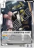 アスティカシア高等専門学園 地球寮 ST01-016 C ガンダムカードゲーム Heroic Beginnings [ST01]