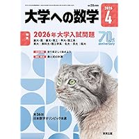 せ*や様 大学への数学　2004・4月号〜2006・2月号　セット 61KFauP-x4L._AC_UL200_SR200,