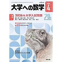 高校への数学 4月5月 Amazon.co.jp: 高校への数学 (2025年5月号) : 本