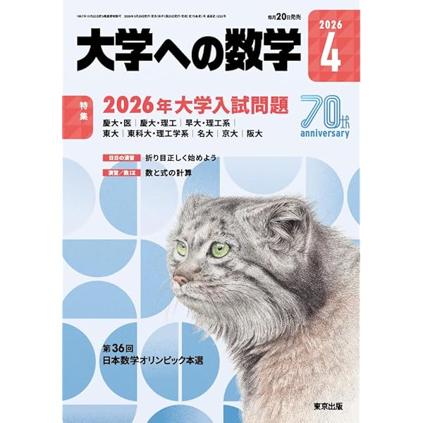 Amazon.co.jp: 合否を分けたこの1題 2025年 08 月号 [雑誌]: 大学への