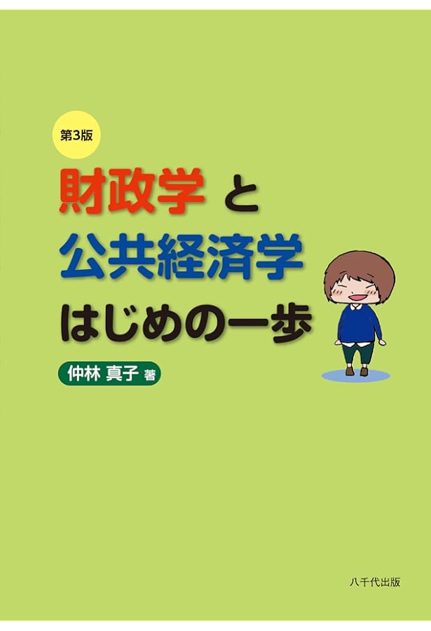 これから学ぶ会計学 | 浦崎 直浩 |本 | 通販 | Amazon