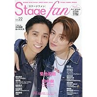 Stagefan Vol.22 (メディアボーイMOOK)