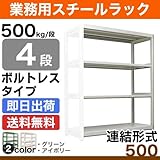 スチールラック 業務用 500kg/段ボルトレス 実(外)寸法：幅185.5cm×奥行63cm×高さ150.5cm【4段(枚)】質量(81.8)kg【連結形式】 スチールラック スチール棚 業務用 中量棚 オープンラック スチール製 スチー