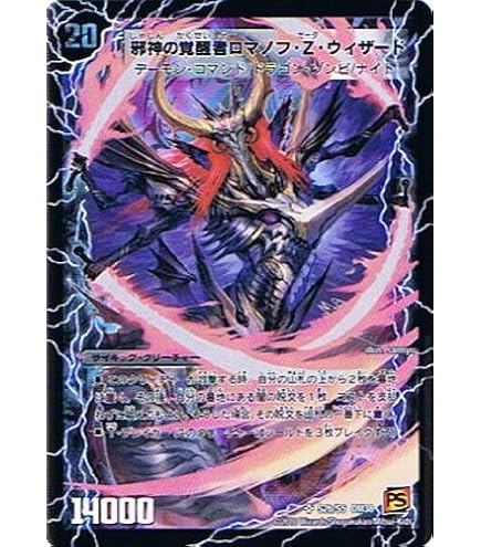 ドラヴィタ　ロマノフZ ディアボロスz 匿名配送 Amazon.co.jp: デュエルマスターズ 【 時空の邪眼ロマノフZ / 邪神の