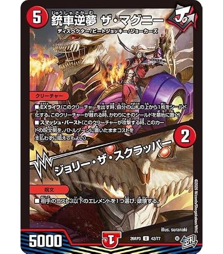 Amazon.co.jp: デュエルマスターズ ジョギメラゴン＆メラビート ~Jの焔