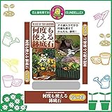 草花・野菜の栽培に最適な鉢底石!!　SUNBELLEX(サンベルックス)　何度も使える鉢底石(アミ袋入り)　1L(0.5L×2袋)×30袋 [簡易パッケージ品]