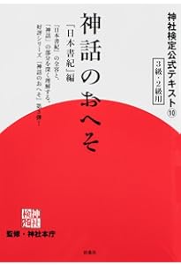 神社検定公式テキスト7『神社のいろは要語集 祭祀編』 | 神社本庁 |本