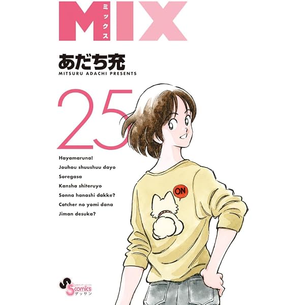 Amazon.co.jp: あだち充イラスト集 Season's Album 2 (2) (ゲッサン