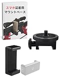 カメラ マウント ベース エアガン 20mm レール レイル サバゲー 撮影 1/4インチ ウェアラブル スマホ サバゲ (マウント本体+スマートホンアダプター)