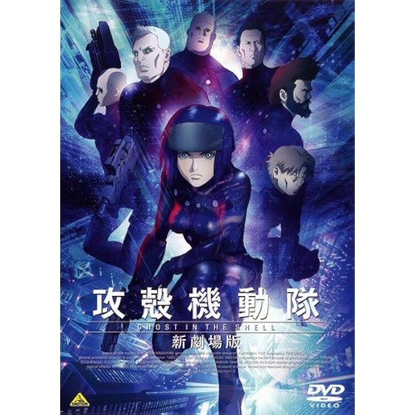Amazon.co.jp: GHOST IN THE SHELL～攻殻機動隊～ [DVD] : 玄田哲章