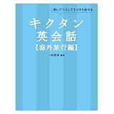 ひとり歩きの会話集 英語 2019年版 Jtbパブリッシング 言語学 Kindleストア Amazon