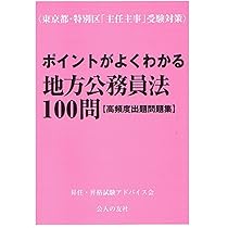 新版地方自治法基本問題集５００問/公人の友社/昇任・昇格試験スタンダ-ド研究会（単行本） 地方自治法基本問題集500問 (地方公務員昇任・昇格試験対策基本