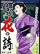 枯れ花の詩 3巻