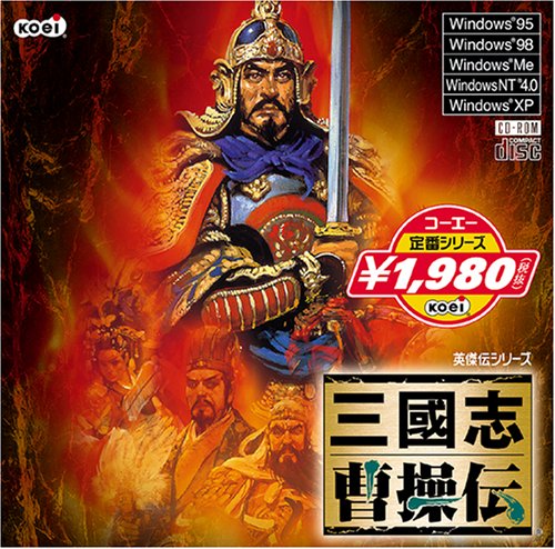 三國志曹操伝（Windows）| 独自観点ゲーム批評（レビュー）