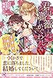 君は薔薇よりかぐわしい 変態調香師の愛弟子になりました【初回限定SS・電子限定SS付】【イラスト付】 君は薔薇よりかぐわしい　変態調香師の愛弟子になりました (フェアリーキス)