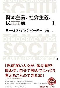 経済発展の理論 下(シュムペーター): 企業者利潤・資本・信用・利子