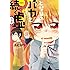 あむぱか「となりのバカと続く嘘 Kindle版」