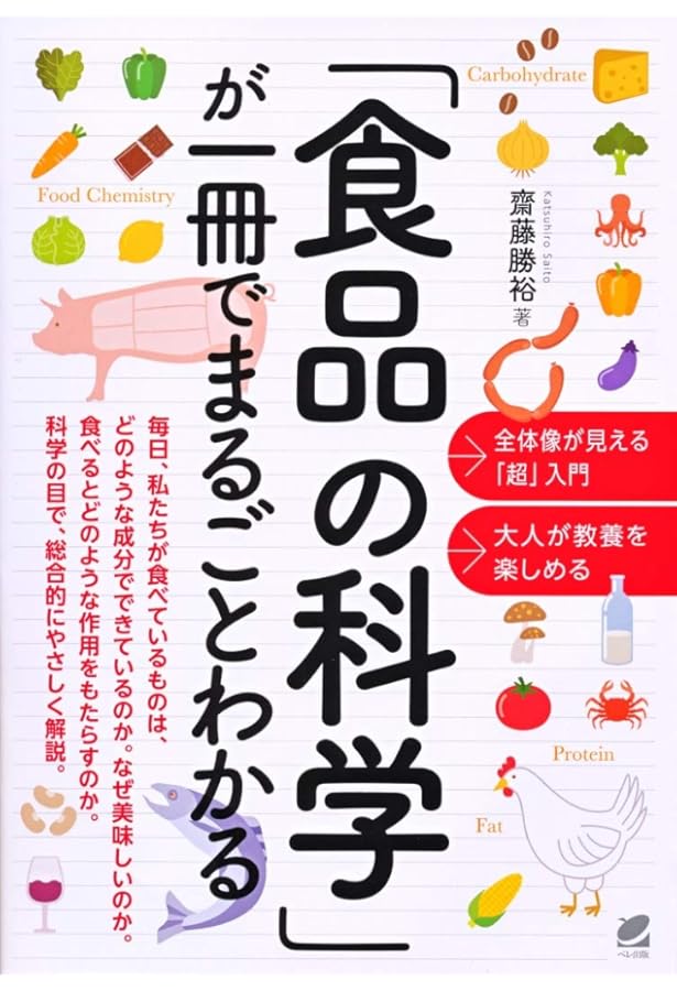 Amazon.co.jp: エッセンシャル食品化学 (KS農学専門書) : 中村 宜督