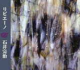 Ripieno〔リピエーノ〕