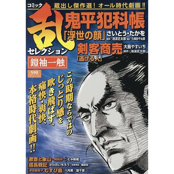 コミック乱ツインズセレクション 一刀に懸ける。: SPコミックス SP