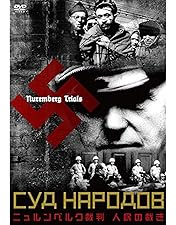 Amazon.co.jp: ニュールンベルグ裁判 [DVD] : スペンサー・トレイシー