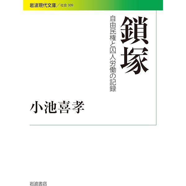 常紋トンネル―北辺に斃れたタコ労働者の碑 (1977年) |本 | 通販