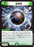 デュエル・マスターズ DM23BD5 52/60 龍魂珠（C）エキサイティング・デュエパ・デッキ 「不敬なり！真邪眼騎士団」