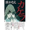 カケラ