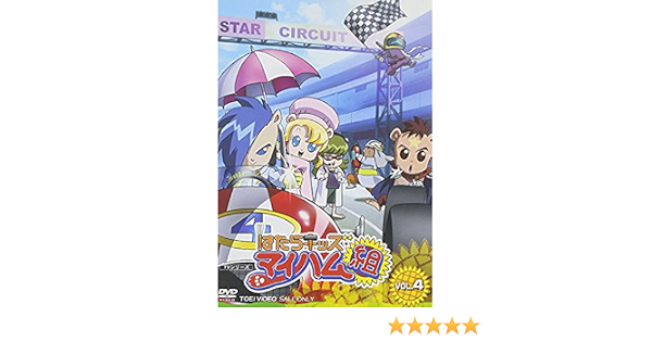 Amazon はたらキッズ マイハム組 Vol 4 Dvd アニメ