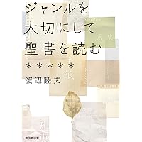 新約聖書の釈義 3版: 本文の読み方から説教まで | G.D. フィー