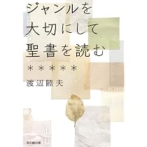 聖書を正しく読むために[総論] | ゴードン・D・フィー, ダグラス