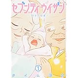セブンティウイザン 1 (BUNCH COMICS)