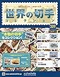 世界の切手コレクション (209)2018年 9/19 号 [雑誌]