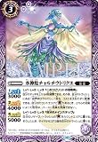 バトルスピリッツ BS64-014 水神蛇チャルチウトリクエ (R レア) 契約編:界 第1章 閃刃